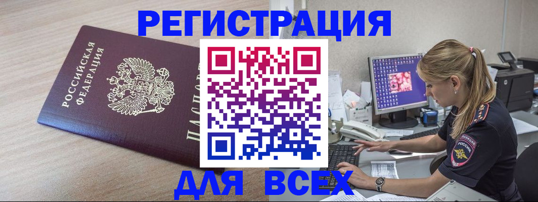 прописка регистрация в Марксе