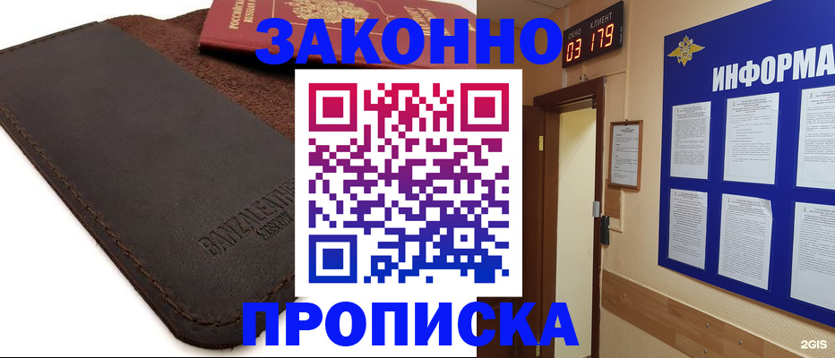 прописка штамп в Марксе