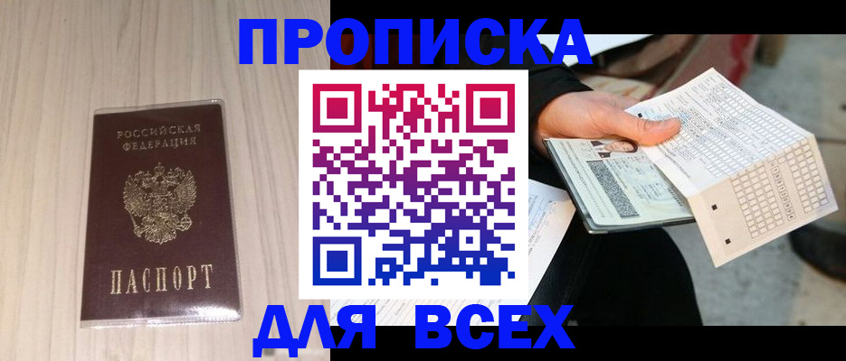 прописка 2025 в Марксе